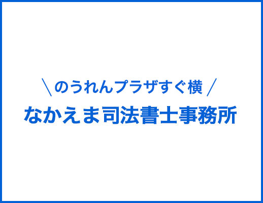 会計限定の監査役を置いた株式会社はその旨の登記が必要となります