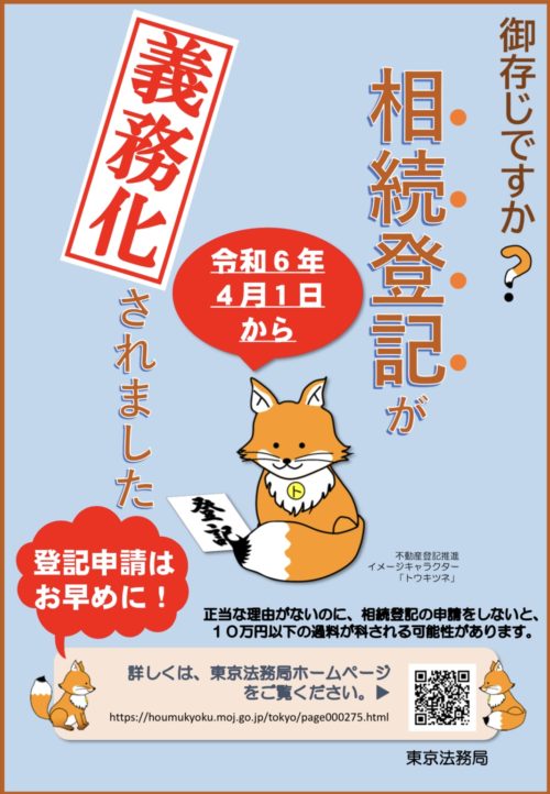 本日より相続登記が義務化されます！